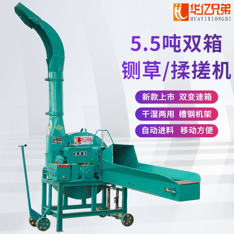 河南省鍘草機(jī)批發(fā)價(jià)多少錢(qián)一臺(tái)華億兄弟5.5噸新款雙變速箱價(jià)格
