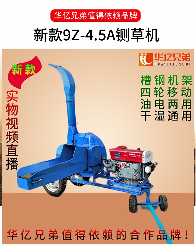 4.5噸柴油機(jī)電機(jī)通用版本鍘草揉搓機(jī)視頻？